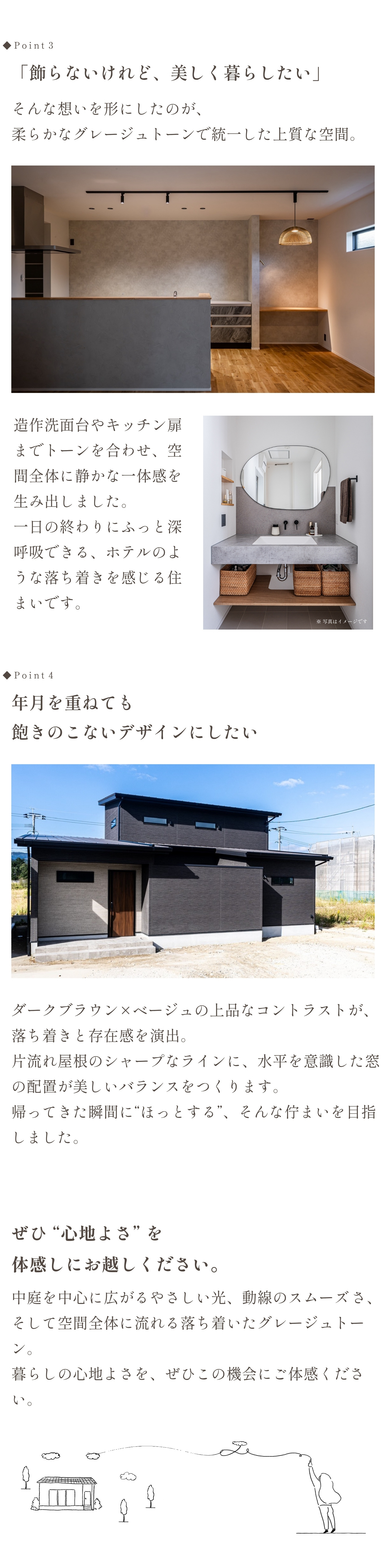 三養基郡みやき町の完成見学会「中庭を囲む家事がしやすいモダンな家」紹介ページ後半。 グレージュトーンで統一した上質なLDKや造作洗面など、シンプルで美しい内装デザインを紹介。 ダークブラウン×ベージュの外観が落ち着きを演出し、中庭の光と動線設計が暮らしに心地よさをもたらす注文住宅。