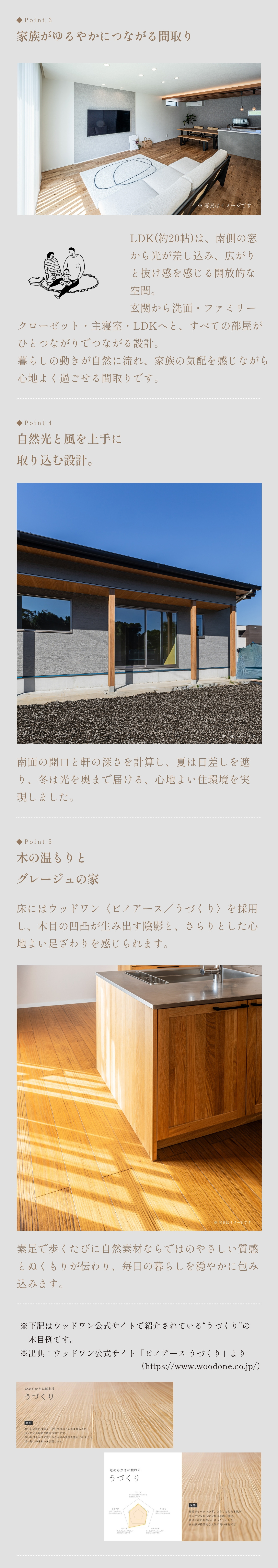 トリカイホーム施工の「30坪の軒のある平屋」紹介画像（後半）。家族がゆるやかにつながる間取りと、自然光と風を上手に取り込む設計が特徴。木の温もりとグレージュトーンの内装で、心地よく暮らせる平屋の住まいを基山・鳥栖・みやき・小郡エリアで紹介。
