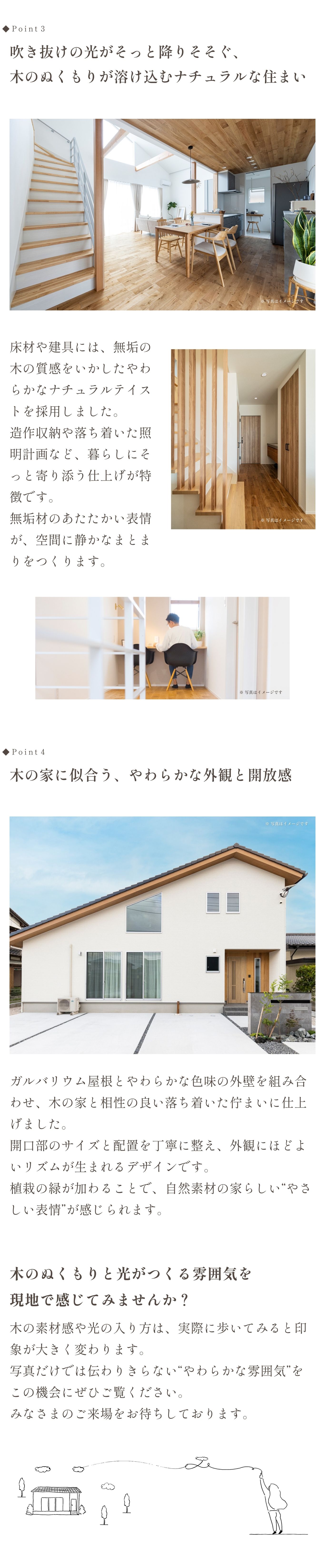 「吹き抜けから光が降りそそぎ、木のぬくもりが溶け込むナチュラルな住まいを紹介する完成見学会LP画像。無垢材を使った床材や建具、落ち着いた照明計画、造作収納など、自然素材の質感と静かなまとまりが感じられる室内写真を掲載。外観はガルバリウム屋根と淡い外壁を組み合わせ、植栽の緑が加わることで木の家らしいやわらかい印象に仕上げている。木の素材感や光の入り方を現地で体感してほしいという見学会の案内文が入った1枚画像。」