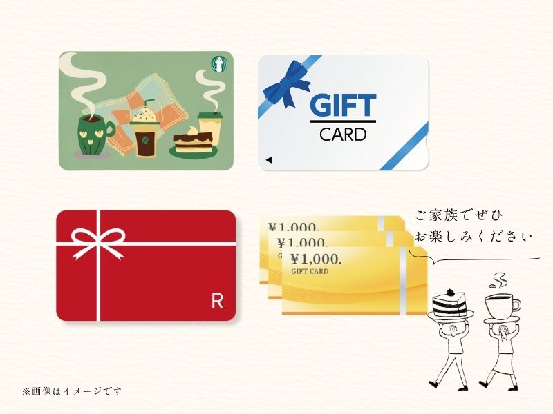 ギフトカード、クオカード、楽天ペイ、スタバカード