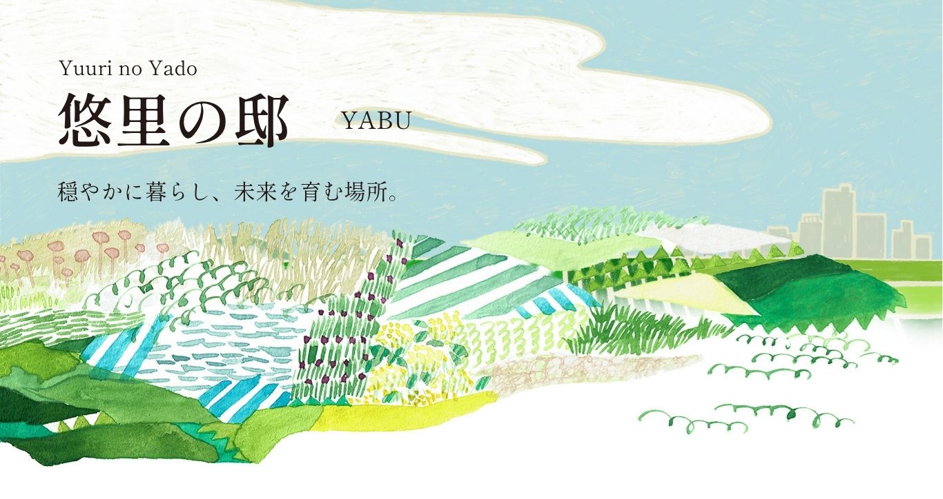 悠里の邸 – Yuuri no Yado YABU –